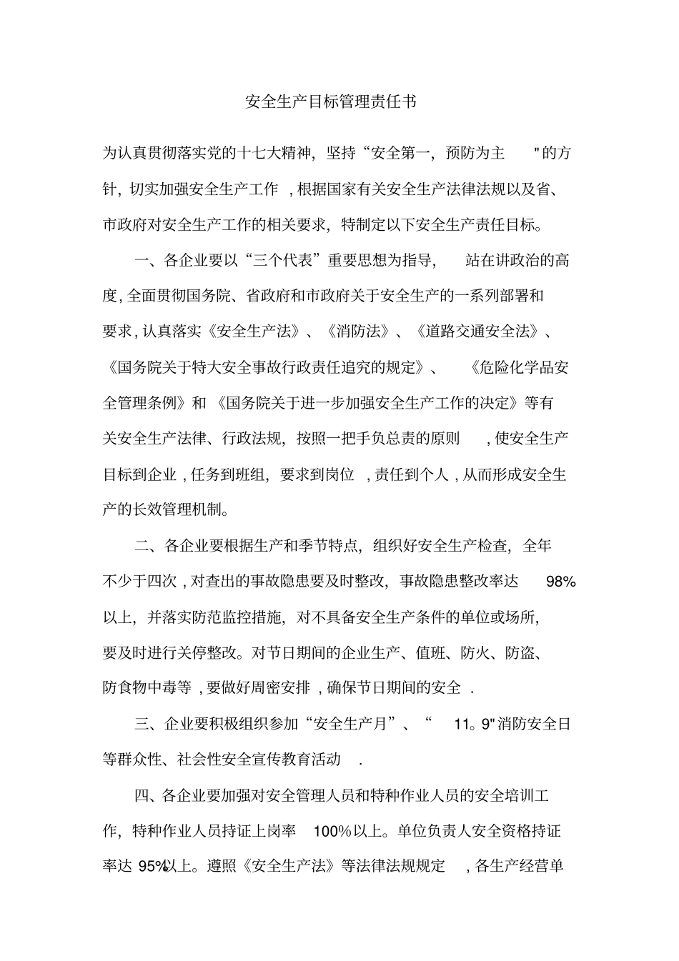 项目部安全管理目标责任书实用文档_第2页