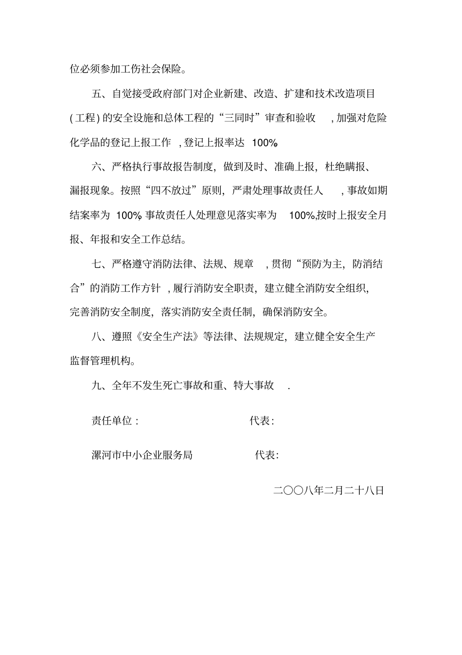 项目部安全管理目标责任书实用文档_第3页