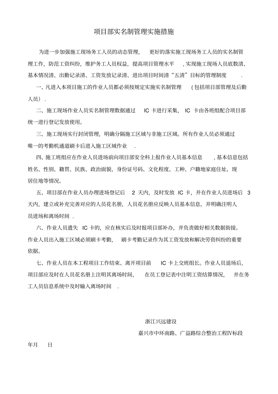 项目部实名制管理实施措施实用文档_第2页