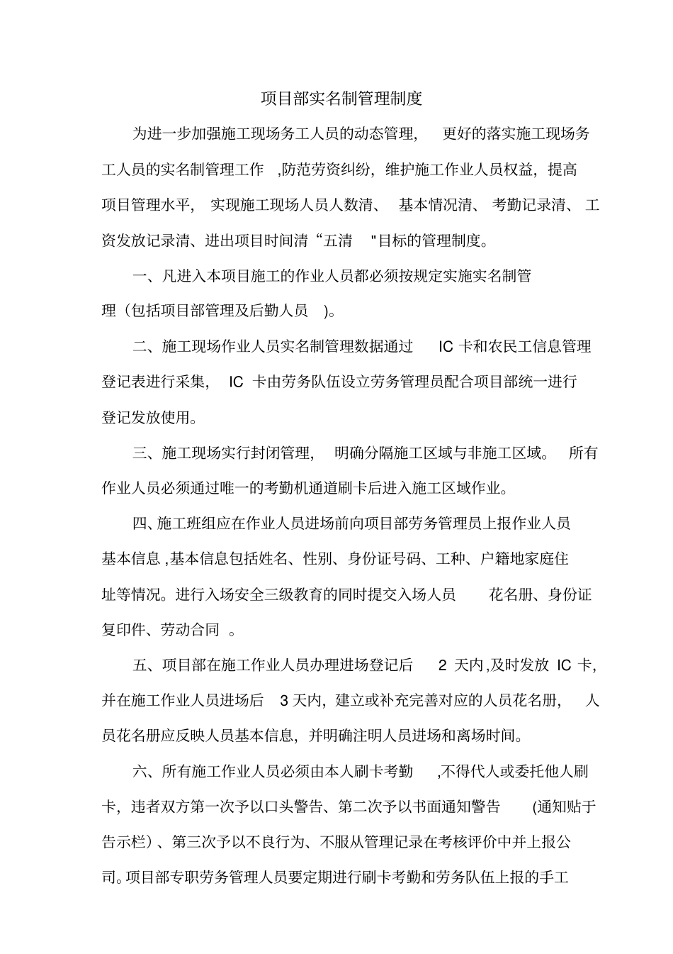 项目部实名制管理实施措施实用文档_第3页