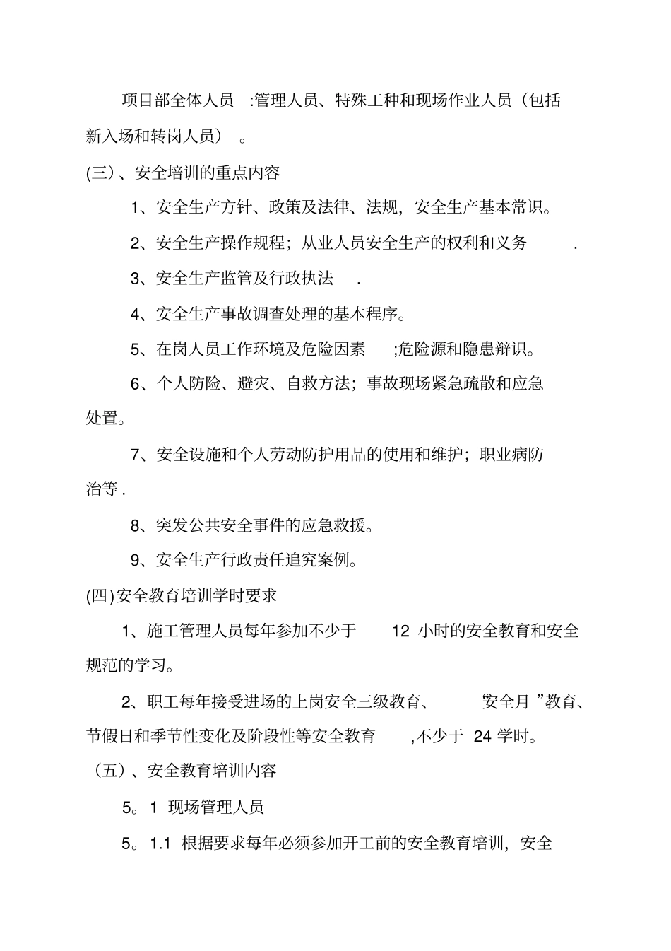 项目部安全教育培训计划实用文档_第3页