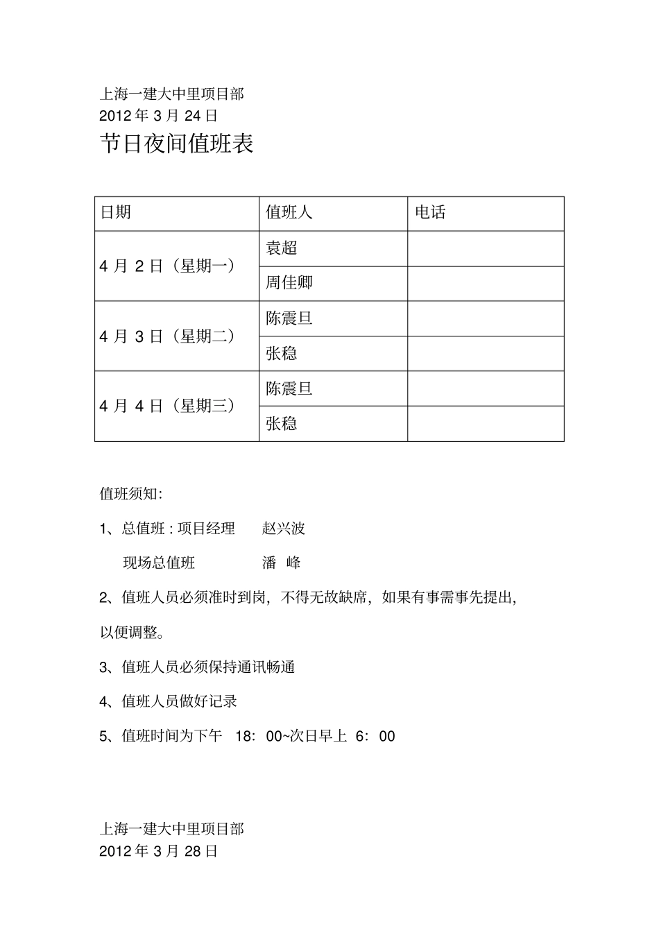 项目部夜间值班表_第2页