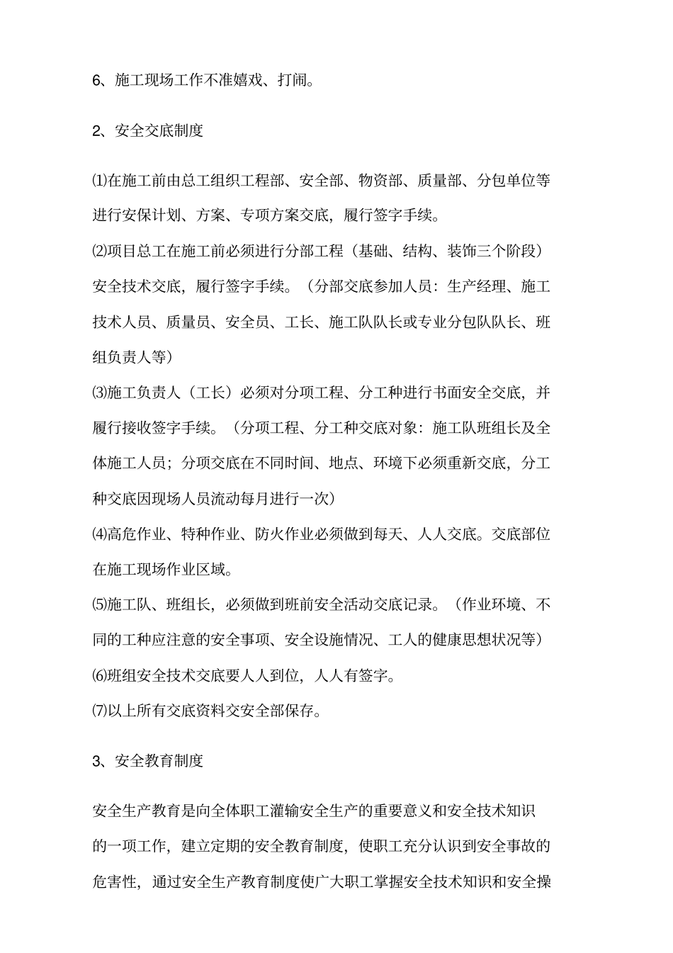 项目部安全生产管理制度_第3页