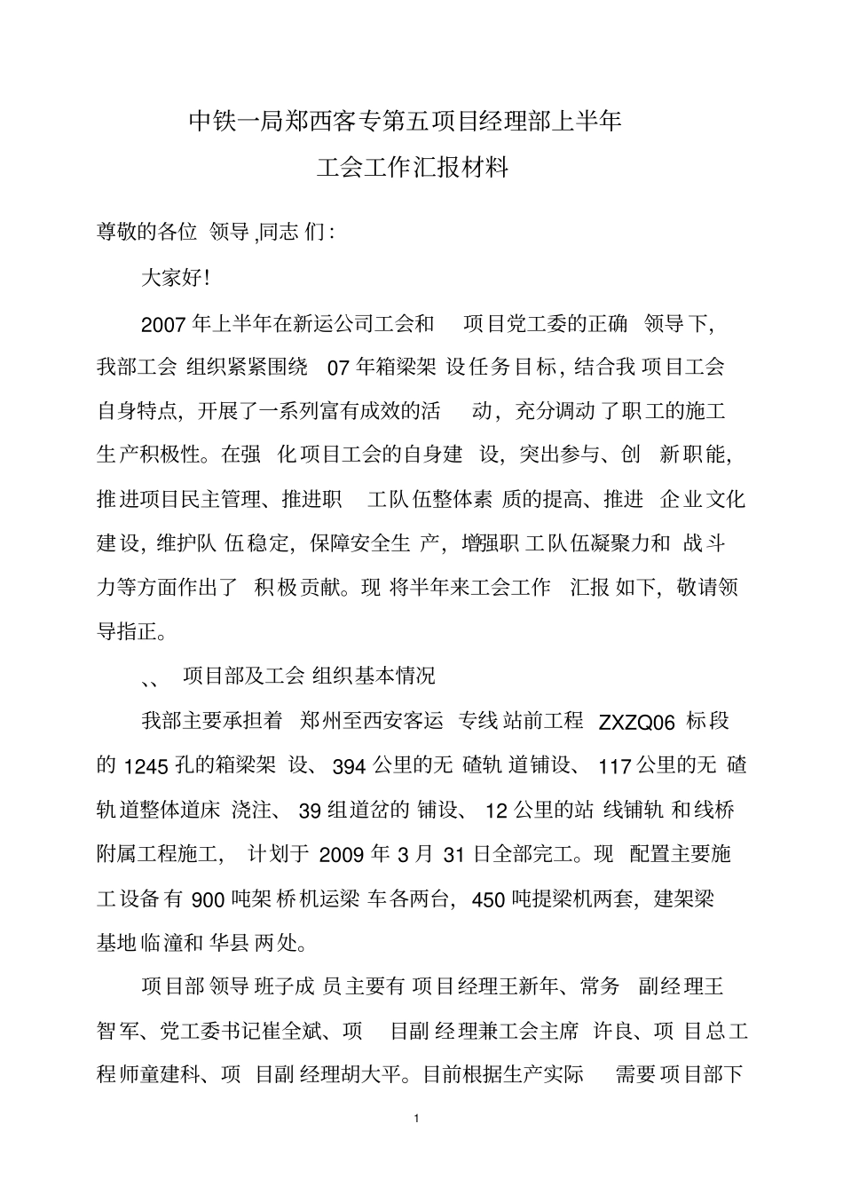 项目部工会工作汇报材料_第1页