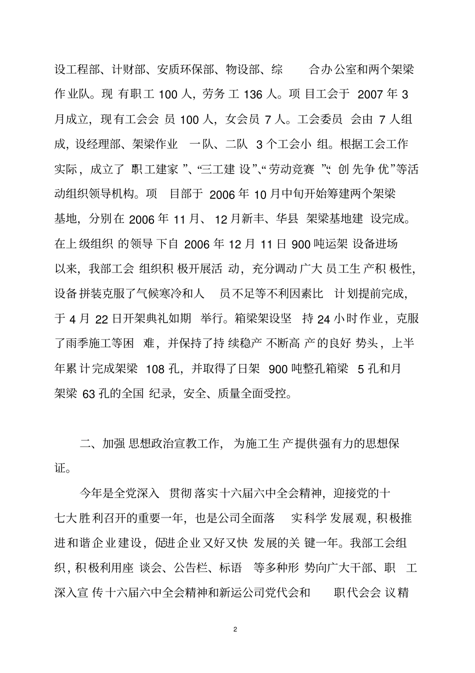 项目部工会工作汇报材料_第2页