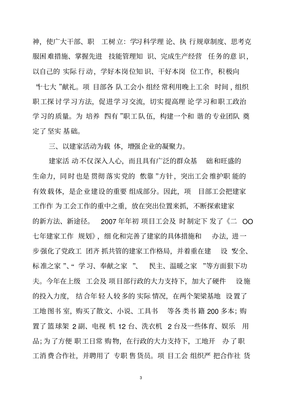 项目部工会工作汇报材料_第3页