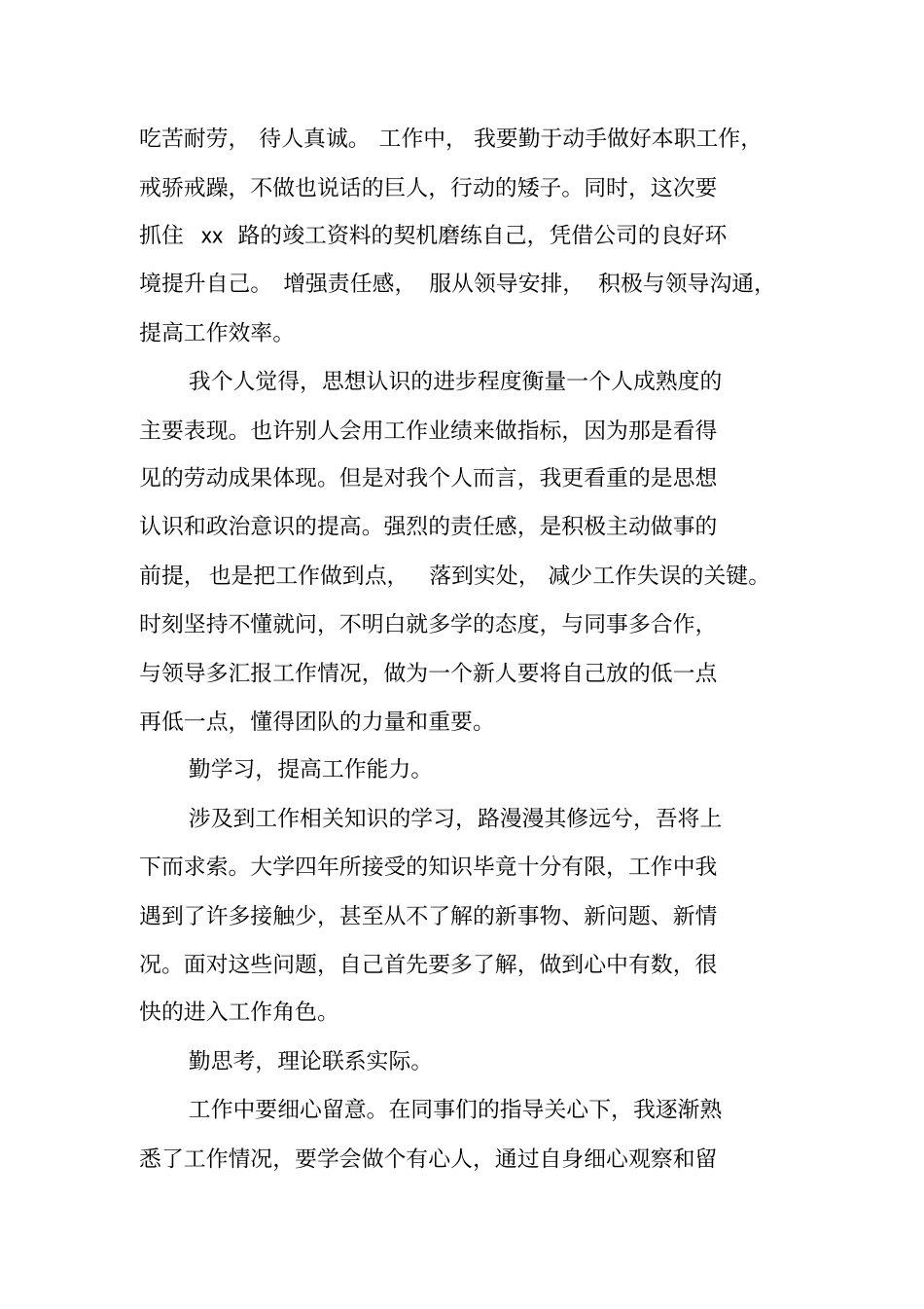 项目部年工作计划_第2页