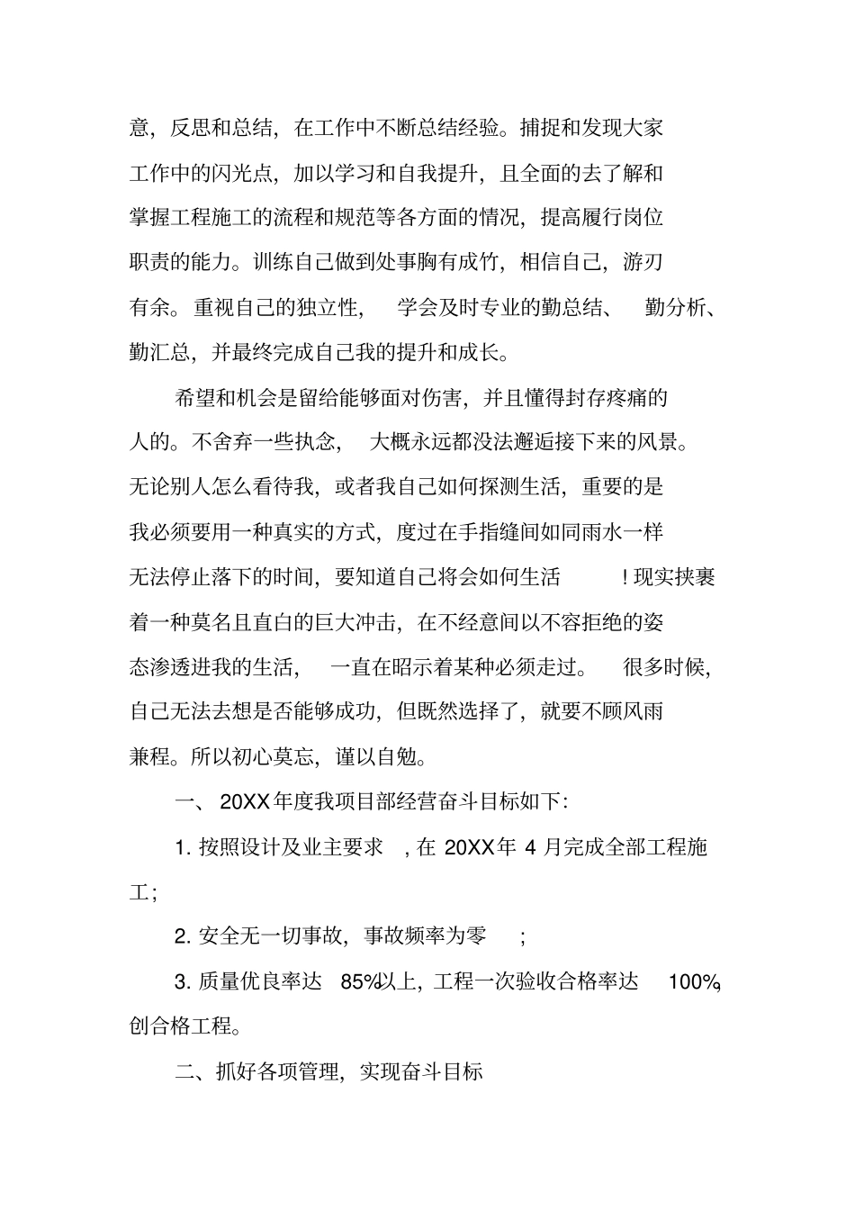 项目部年工作计划_第3页