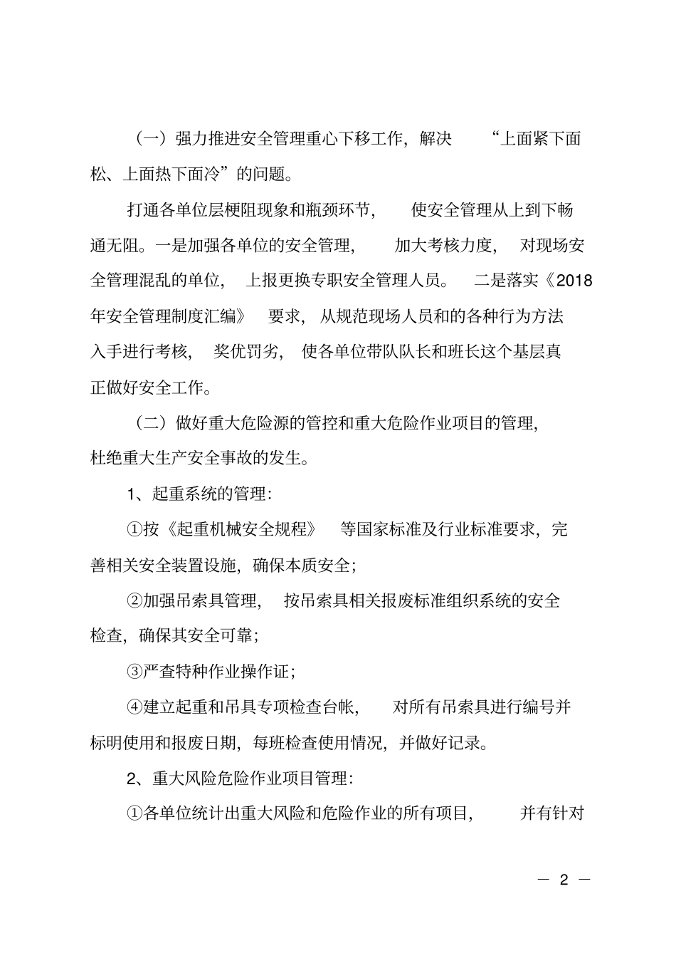 项目部工程安全工作思路及重点_第2页