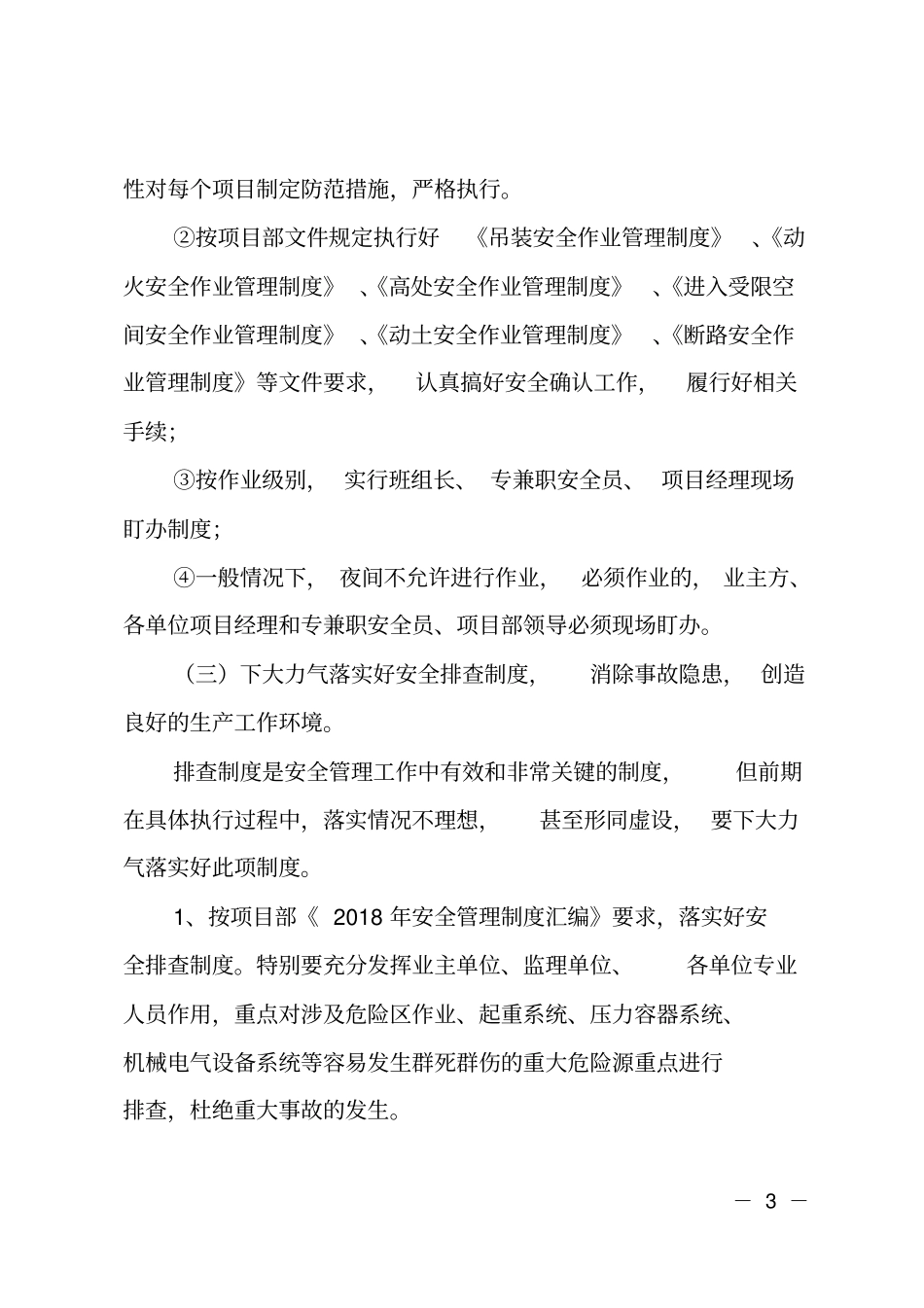 项目部工程安全工作思路及重点_第3页