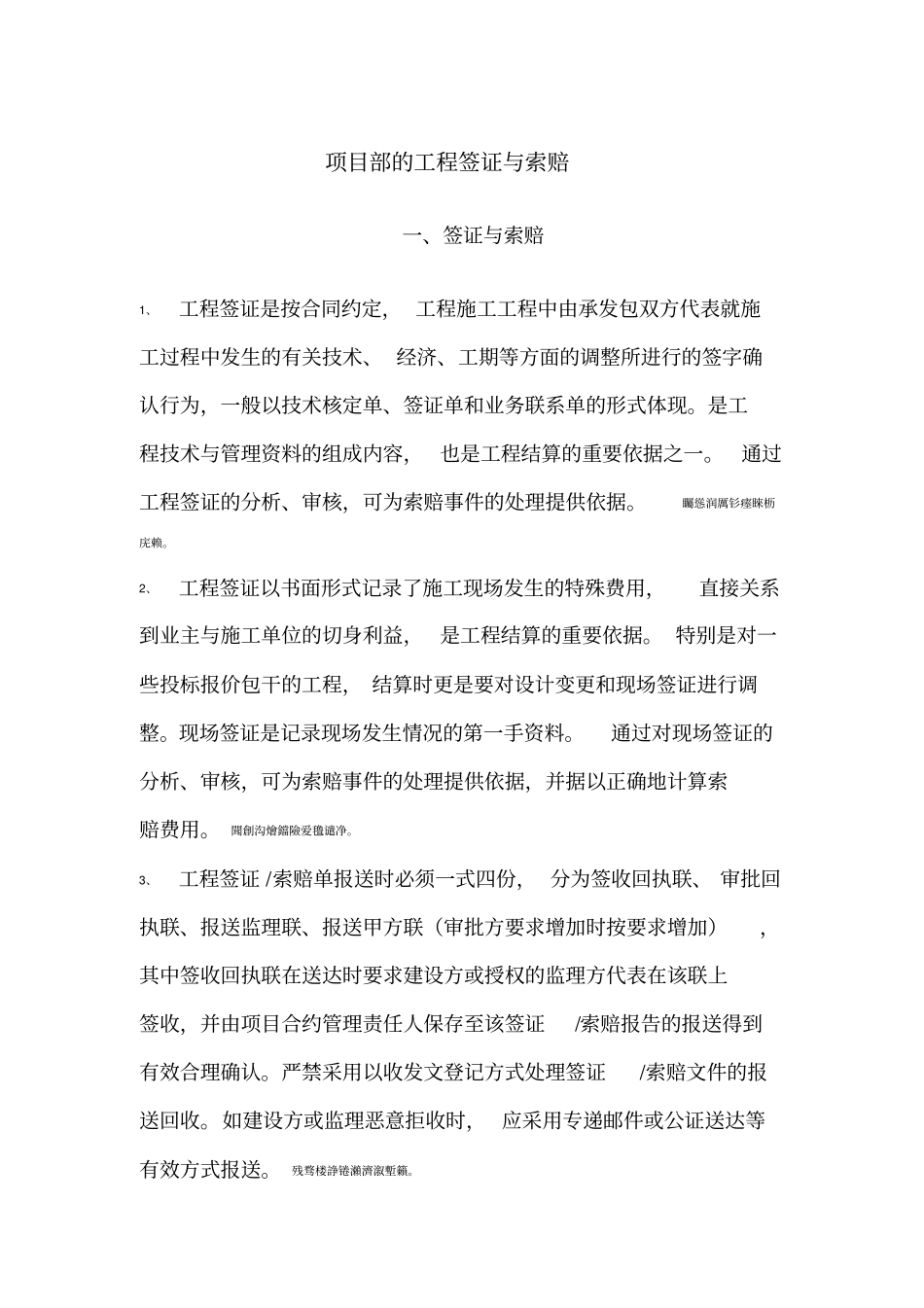 项目部工程签证索赔_第1页