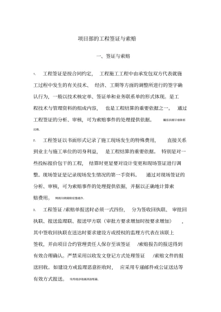 项目部工程签证索赔