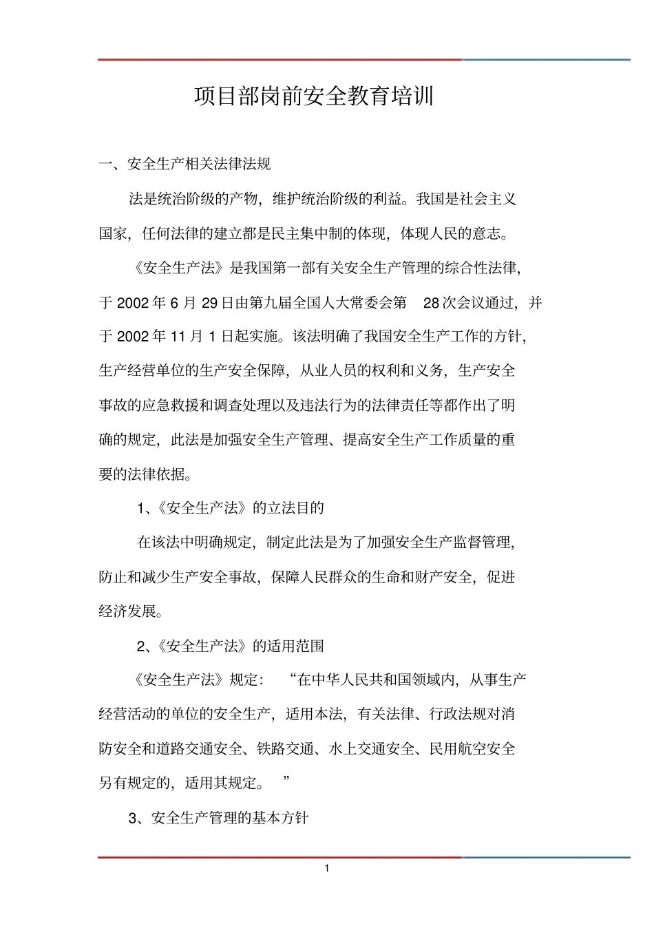 项目部岗前安全教育培训_第1页