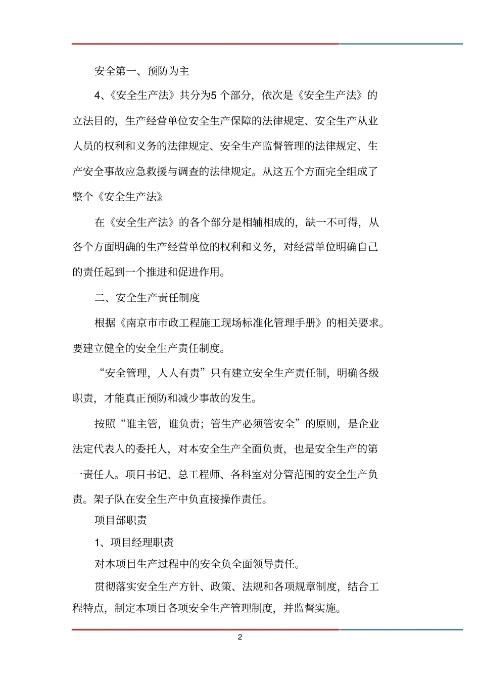 项目部岗前安全教育培训_第2页