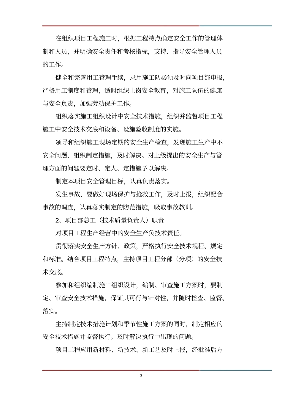 项目部岗前安全教育培训_第3页