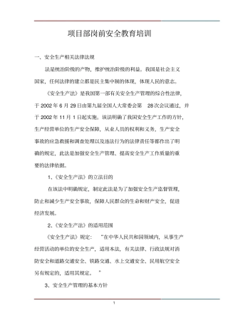 项目部岗前安全教育培训