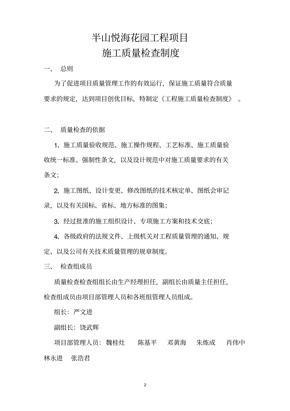 项目部施工质量检查制度_第2页