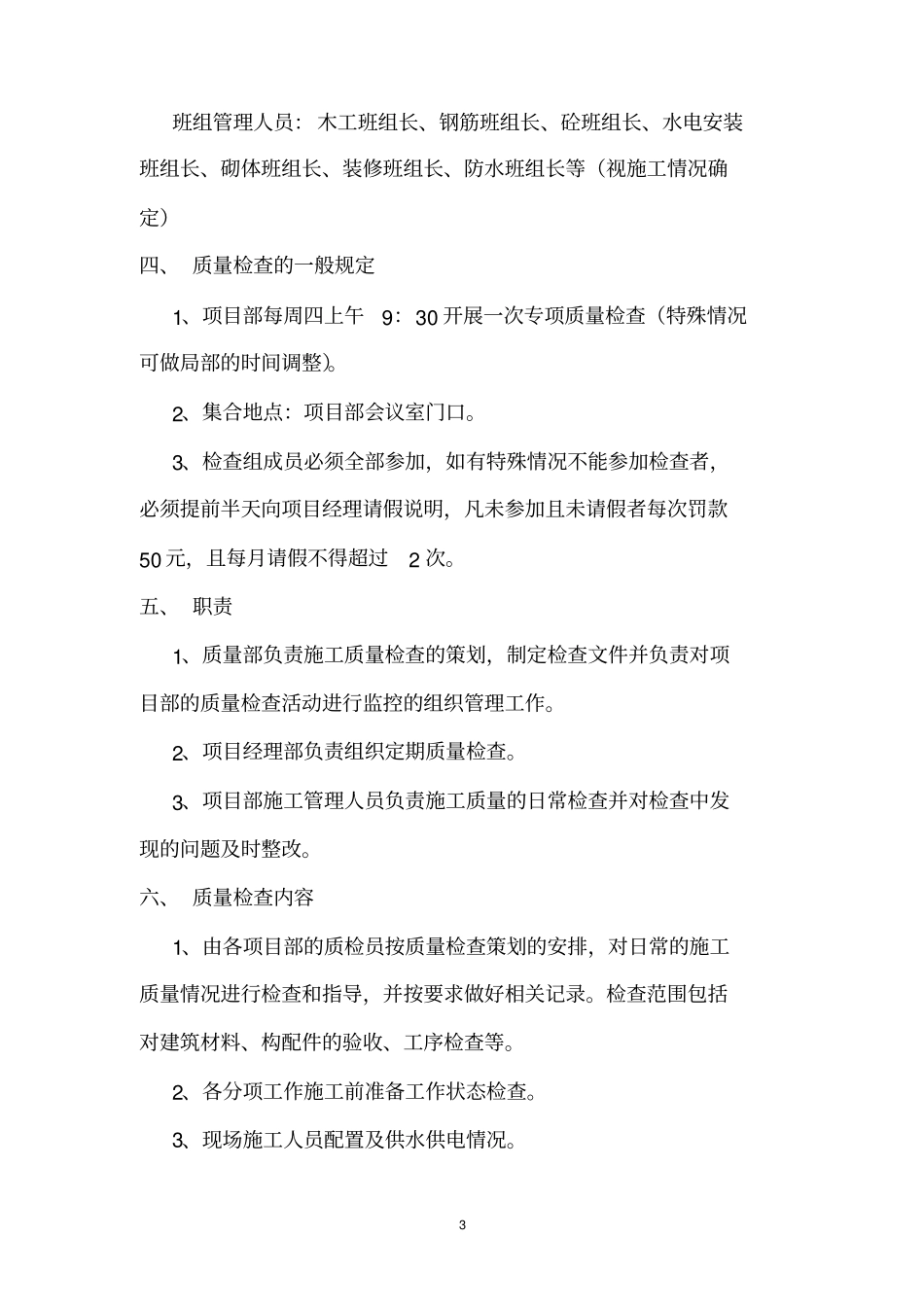 项目部施工质量检查制度_第3页
