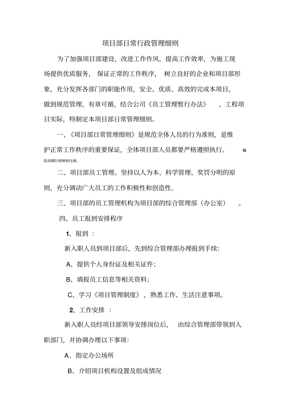 项目部日常行政管理细则_第1页