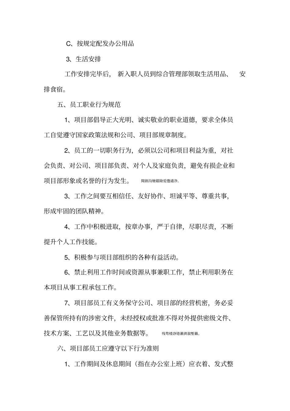 项目部日常行政管理细则_第2页