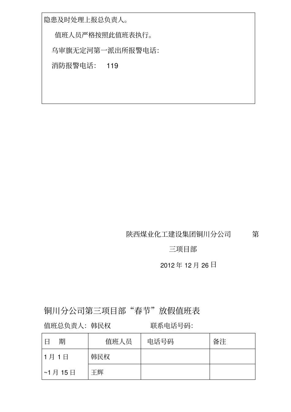 项目部春节值班表_第2页