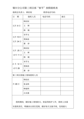 项目部春节值班表