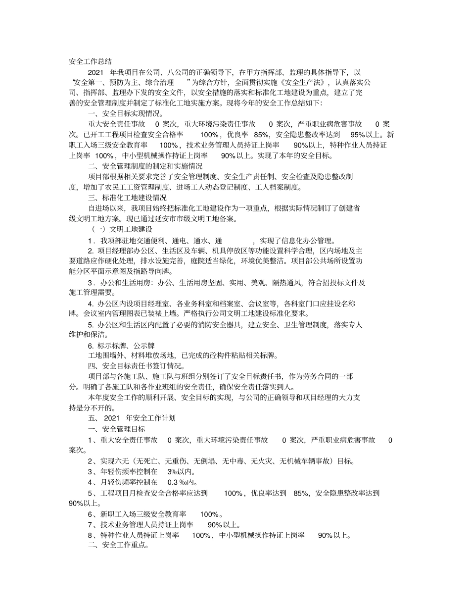 项目部年安全工作总结最新文档_第2页