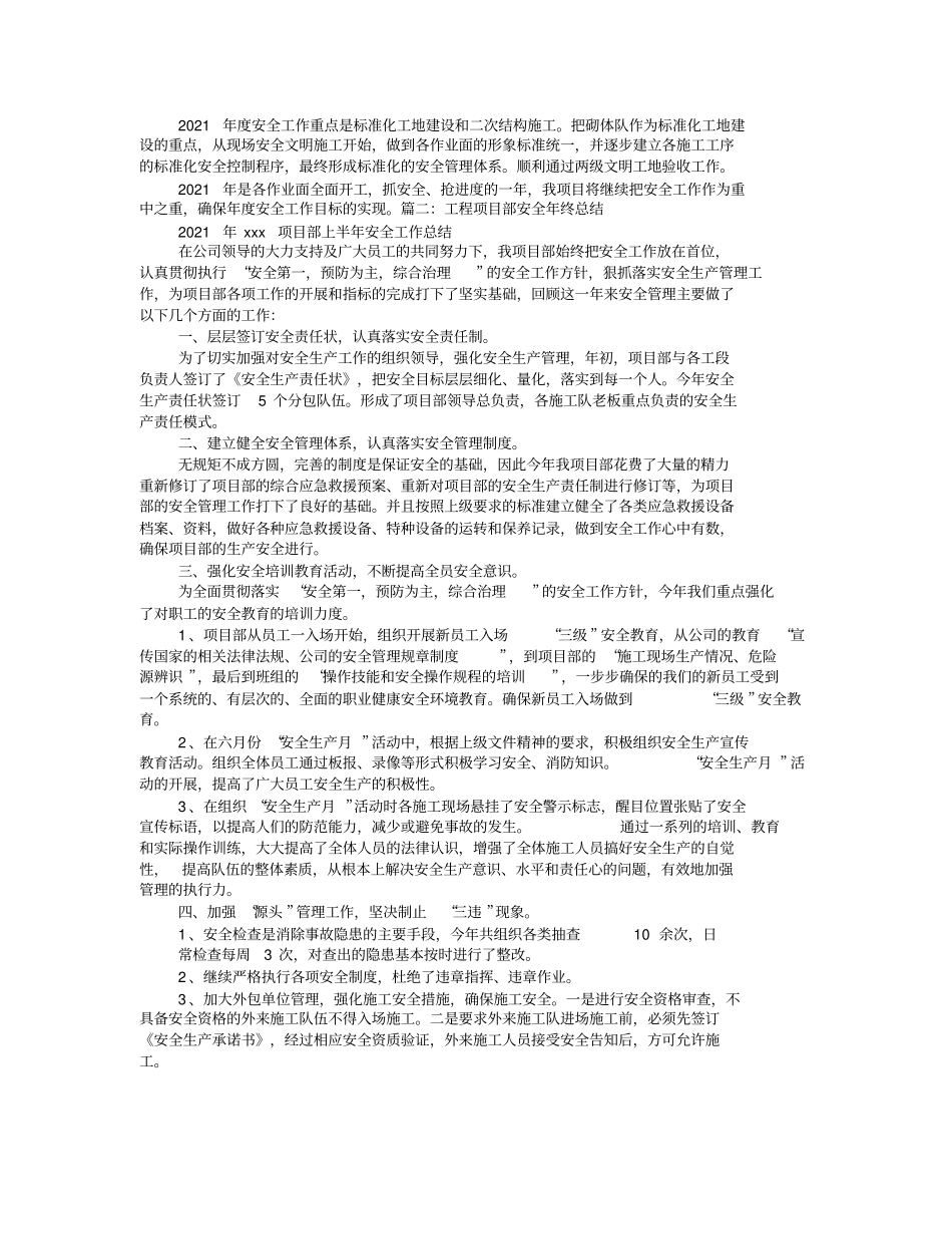 项目部年安全工作总结最新文档_第3页
