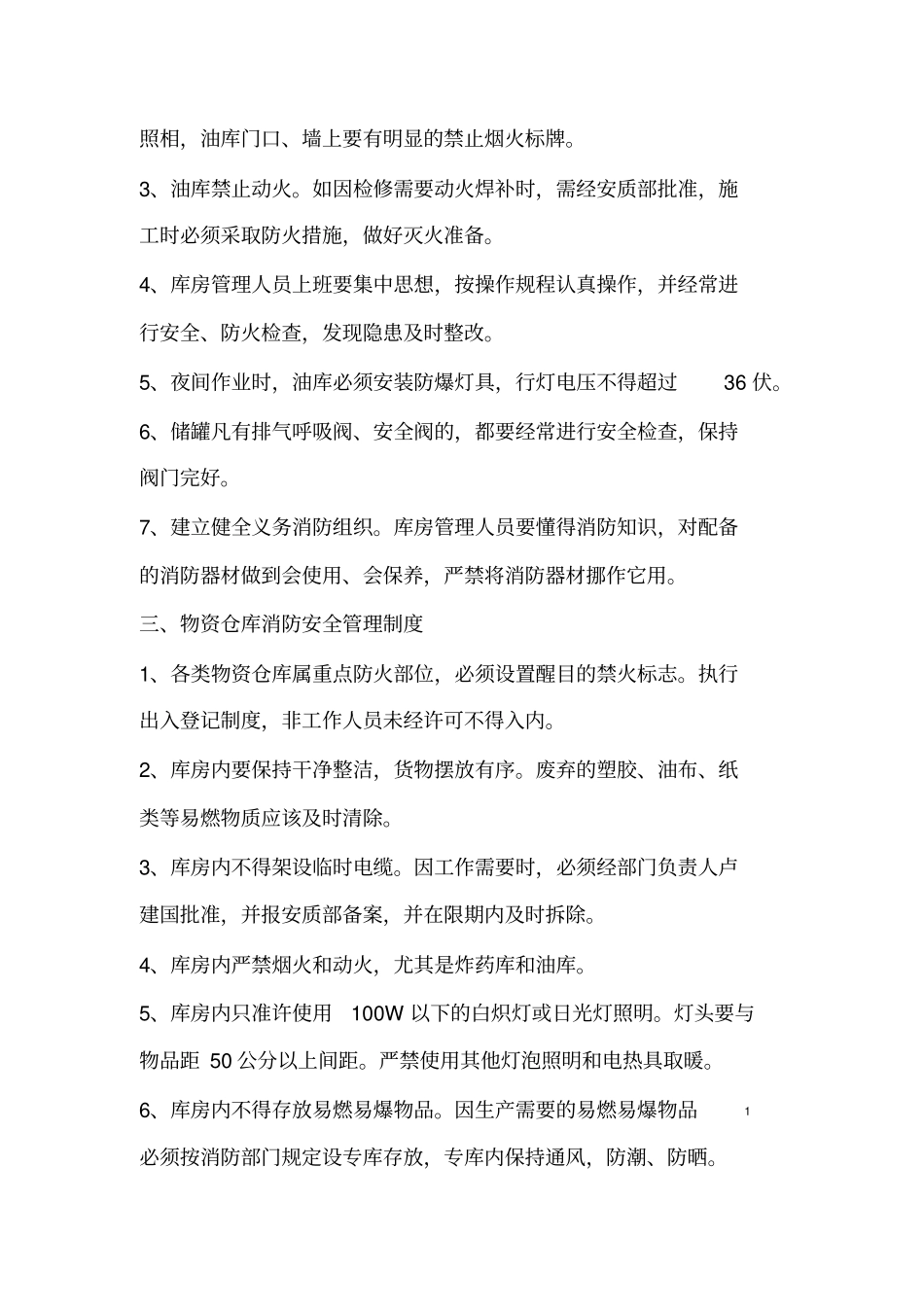 项目部消防安全管理制度_第2页