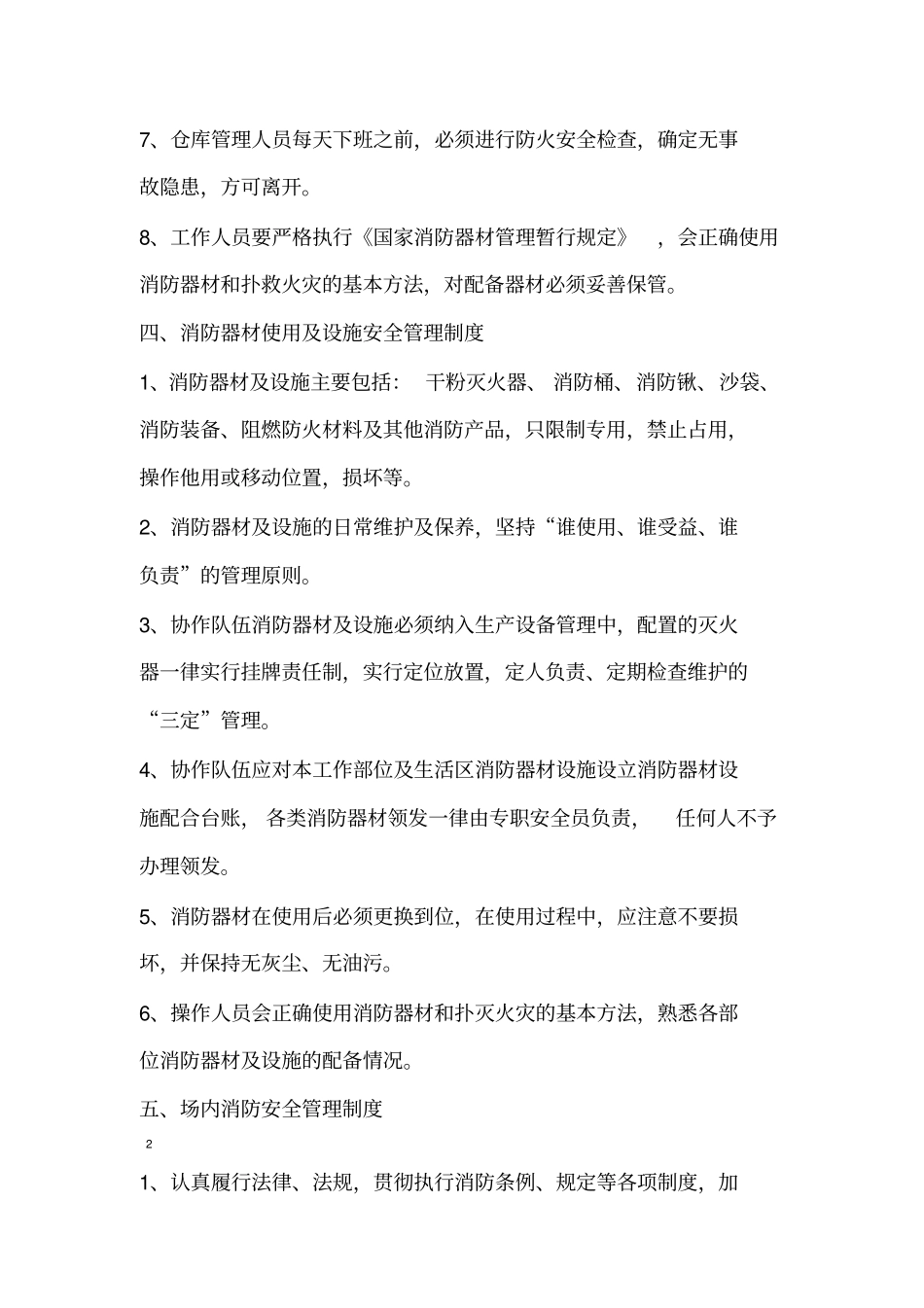 项目部消防安全管理制度_第3页