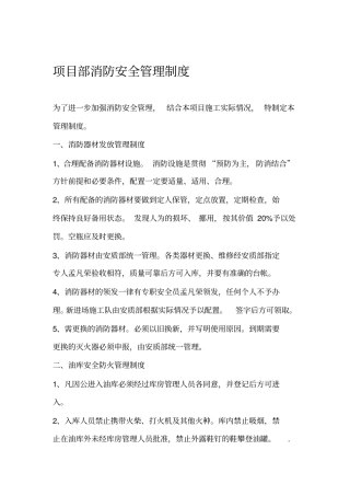 项目部消防安全管理制度