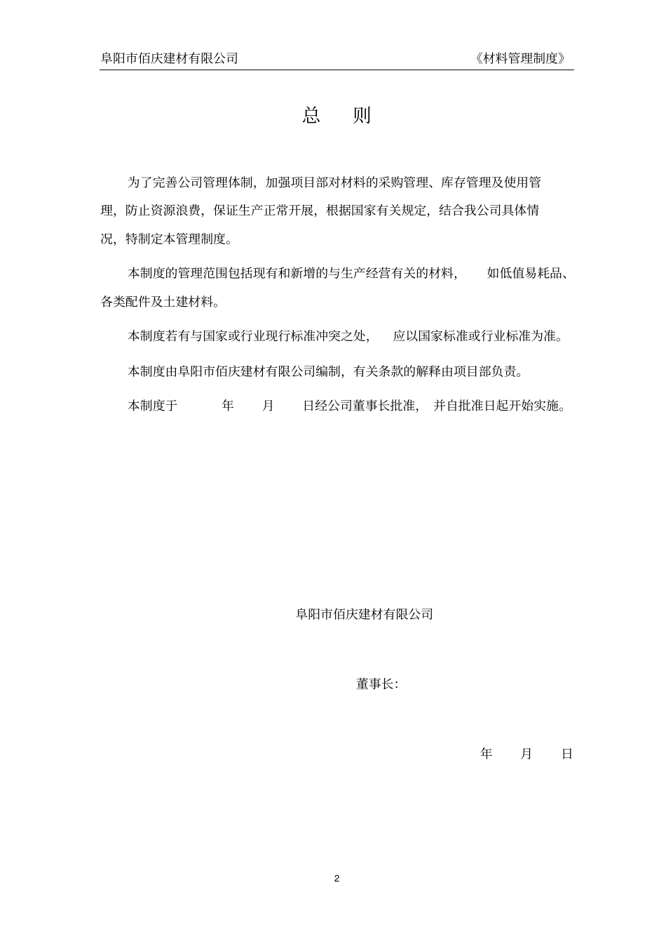 项目部材料管理制度_第2页