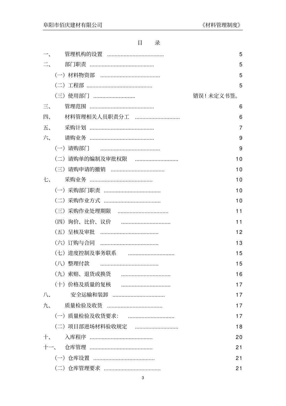 项目部材料管理制度_第3页