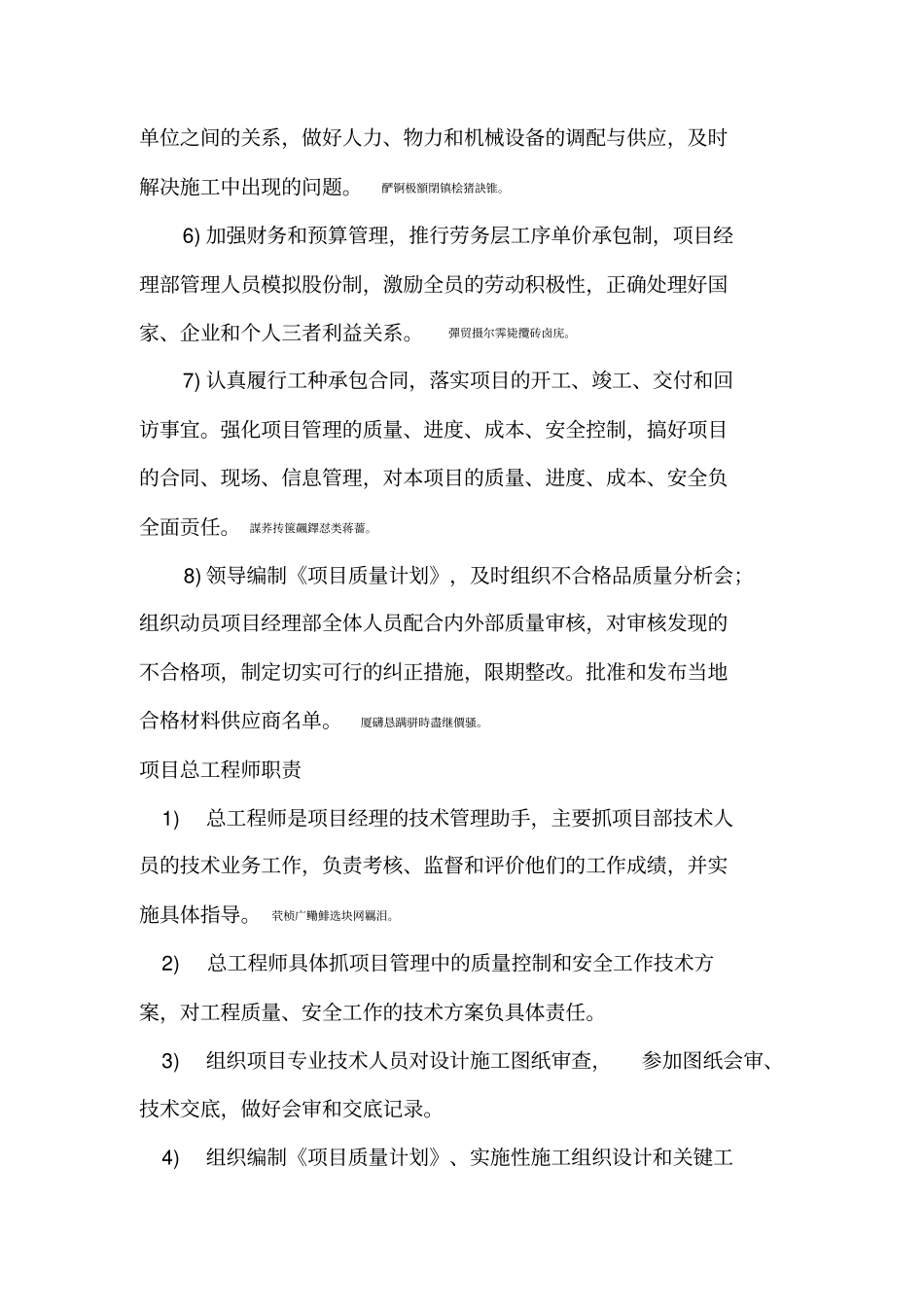 项目部的组织机构及岗位职责_第2页