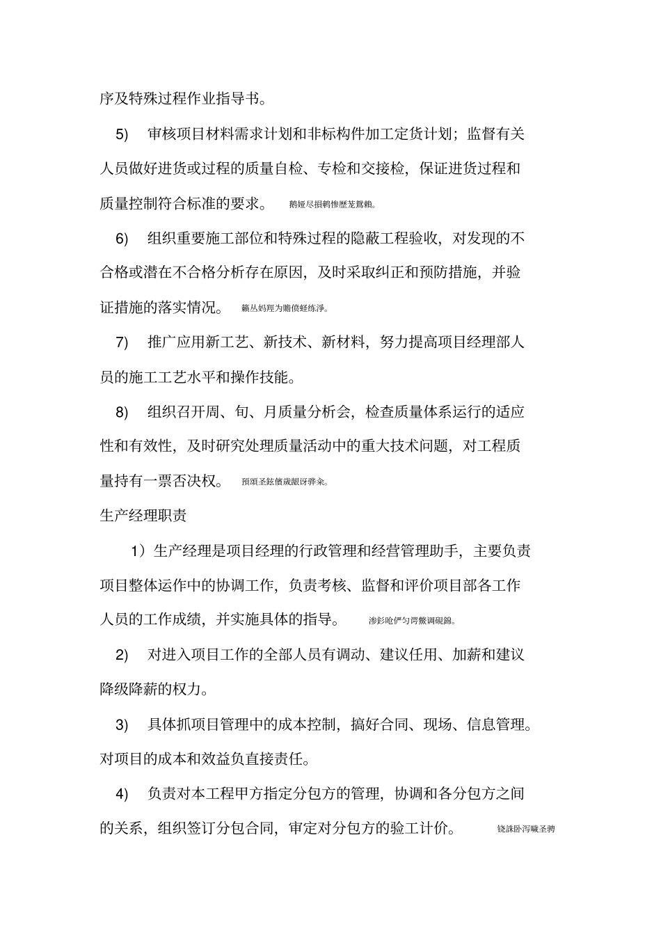 项目部的组织机构及岗位职责_第3页