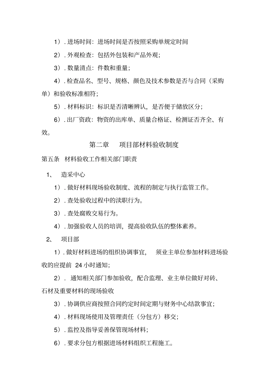 项目部材料进场验收管理制度_第2页