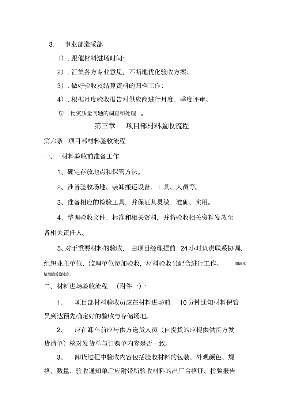 项目部材料进场验收管理制度_第3页