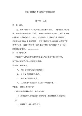 项目部材料进场验收管理制度