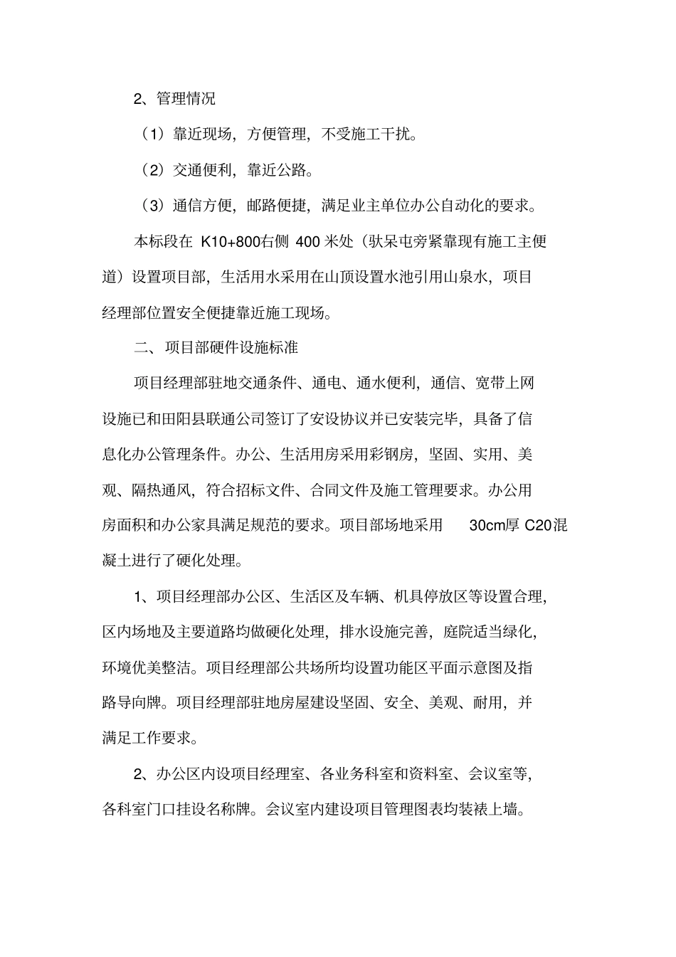 项目部建设方案_第2页