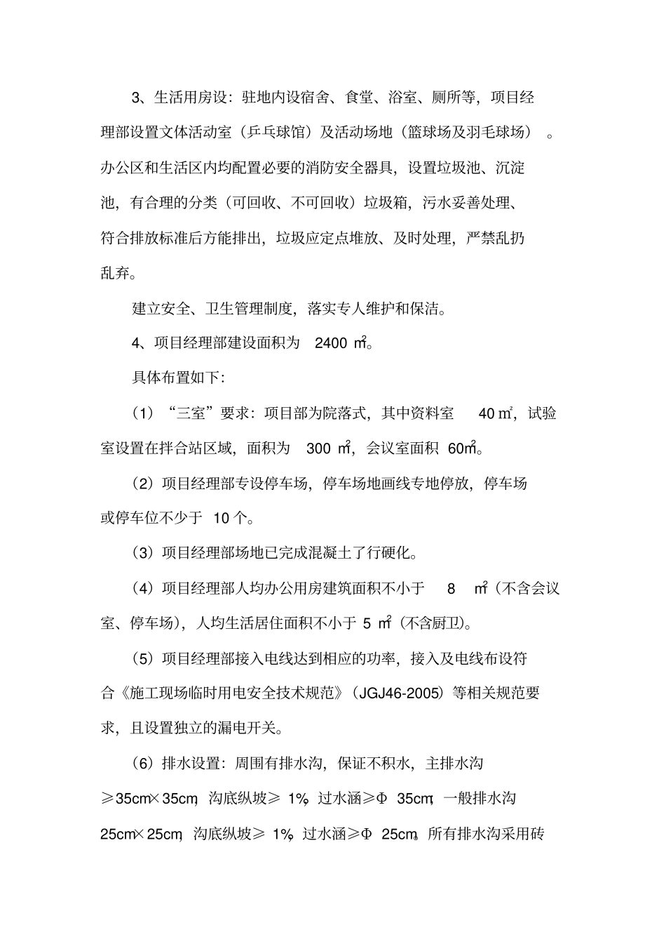 项目部建设方案_第3页