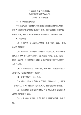 项目部建设方案