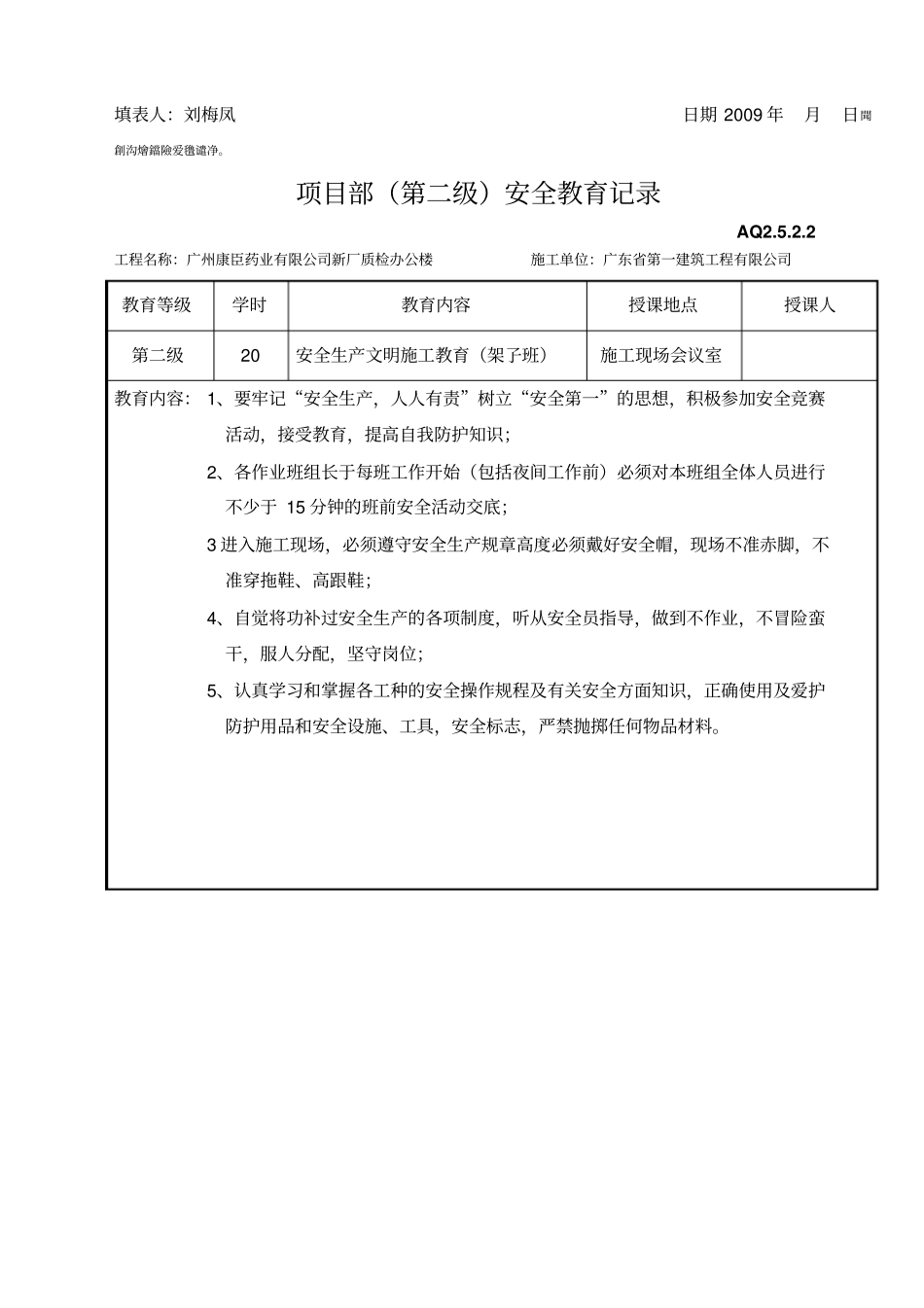 项目部第二级安全教育记录_第3页