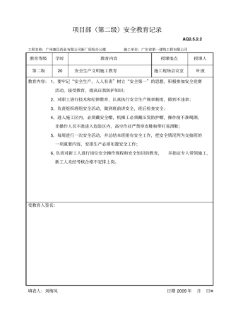 项目部第二级安全教育记录