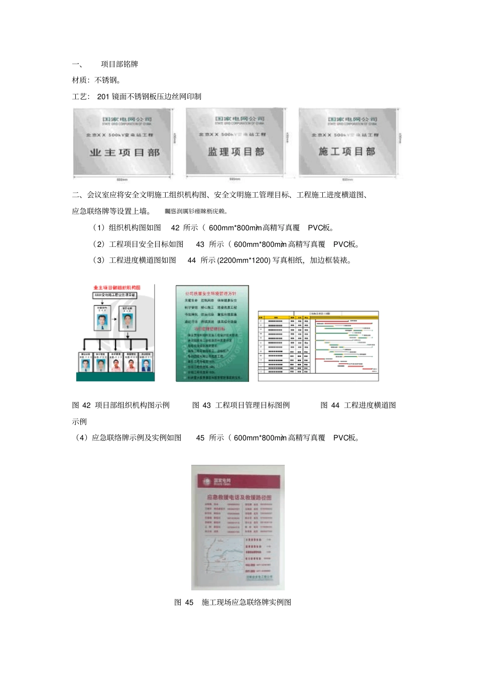 项目部标识牌_第1页
