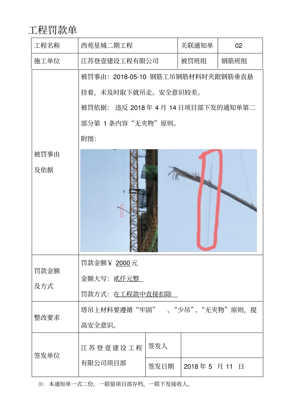 项目部罚款单_第2页