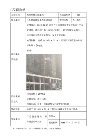 项目部罚款单