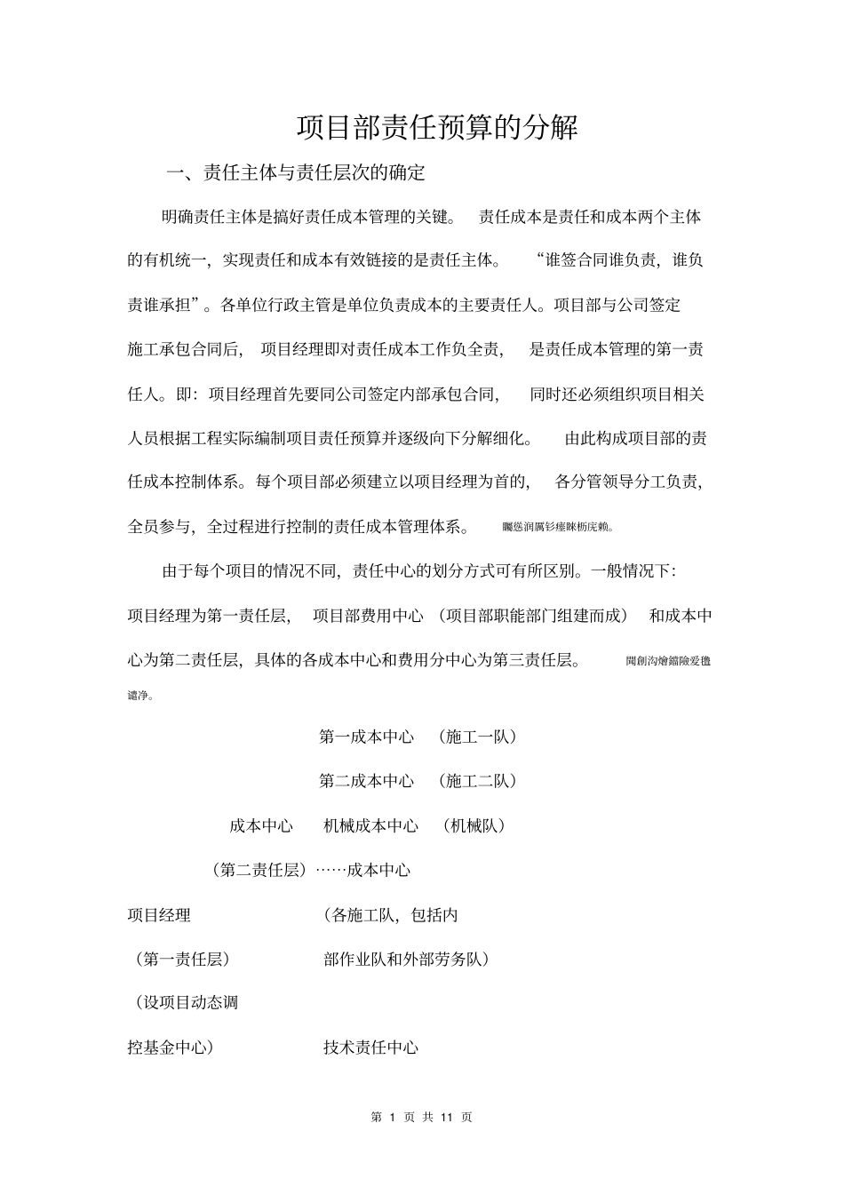 项目部责任预算的分解_第1页