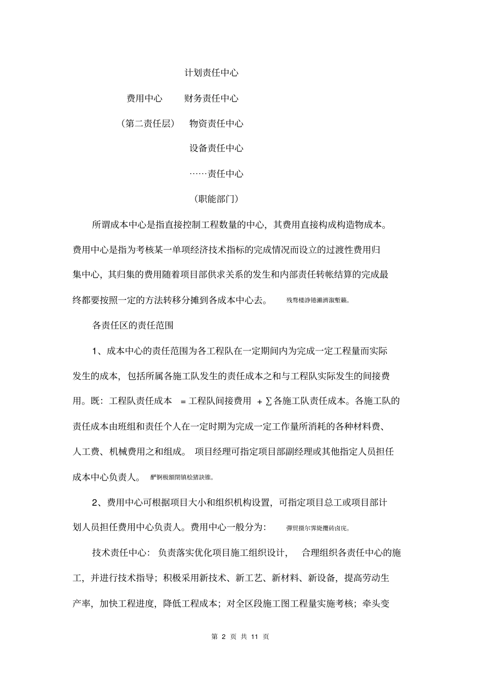 项目部责任预算的分解_第2页