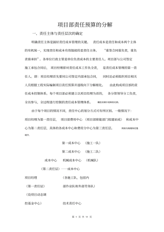 项目部责任预算的分解