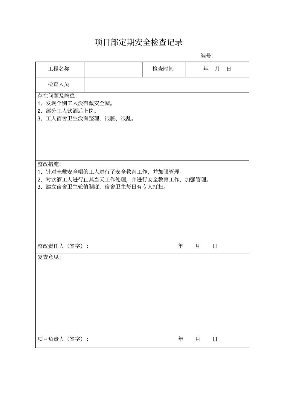 项目部自检记录资料_第2页